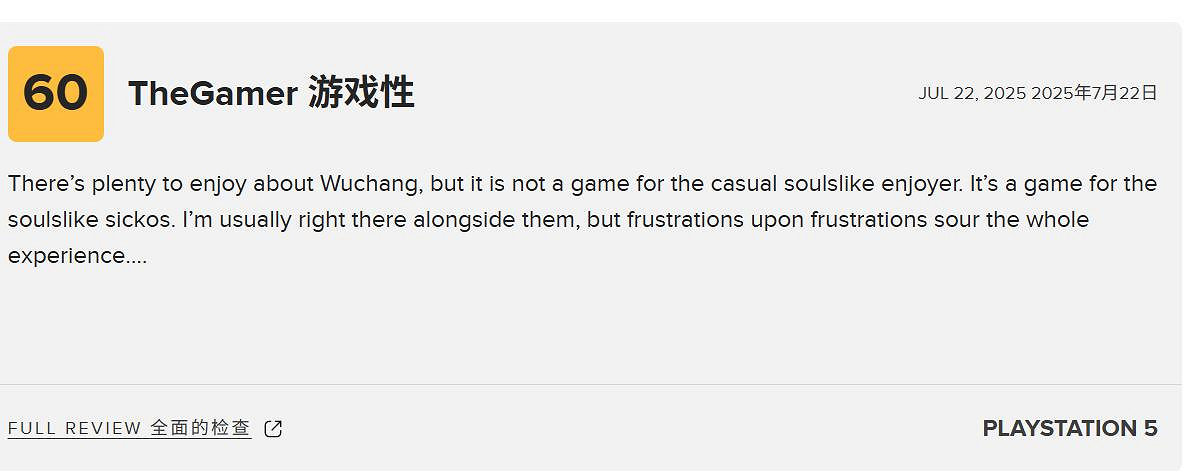 《明末：淵虛之羽》媒體評分解禁：M站目前均分75分