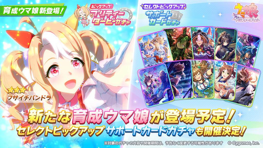 日版《賽馬娘 Pretty Derby》推出新馬娘“房一潘朵拉”