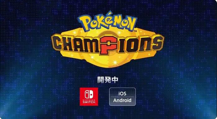 對戰策略新作《寶可夢：冠軍》對戰玩法細節曝光！