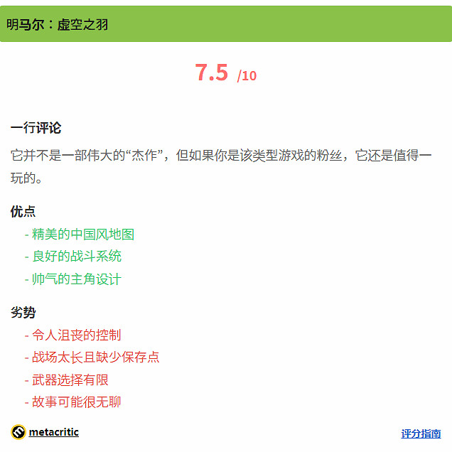 韓國媒體評《明末》:女主顏值很高 但操作手感較差! 韓國媒體評《明末》:女主顏值很高 但操作手感較差!