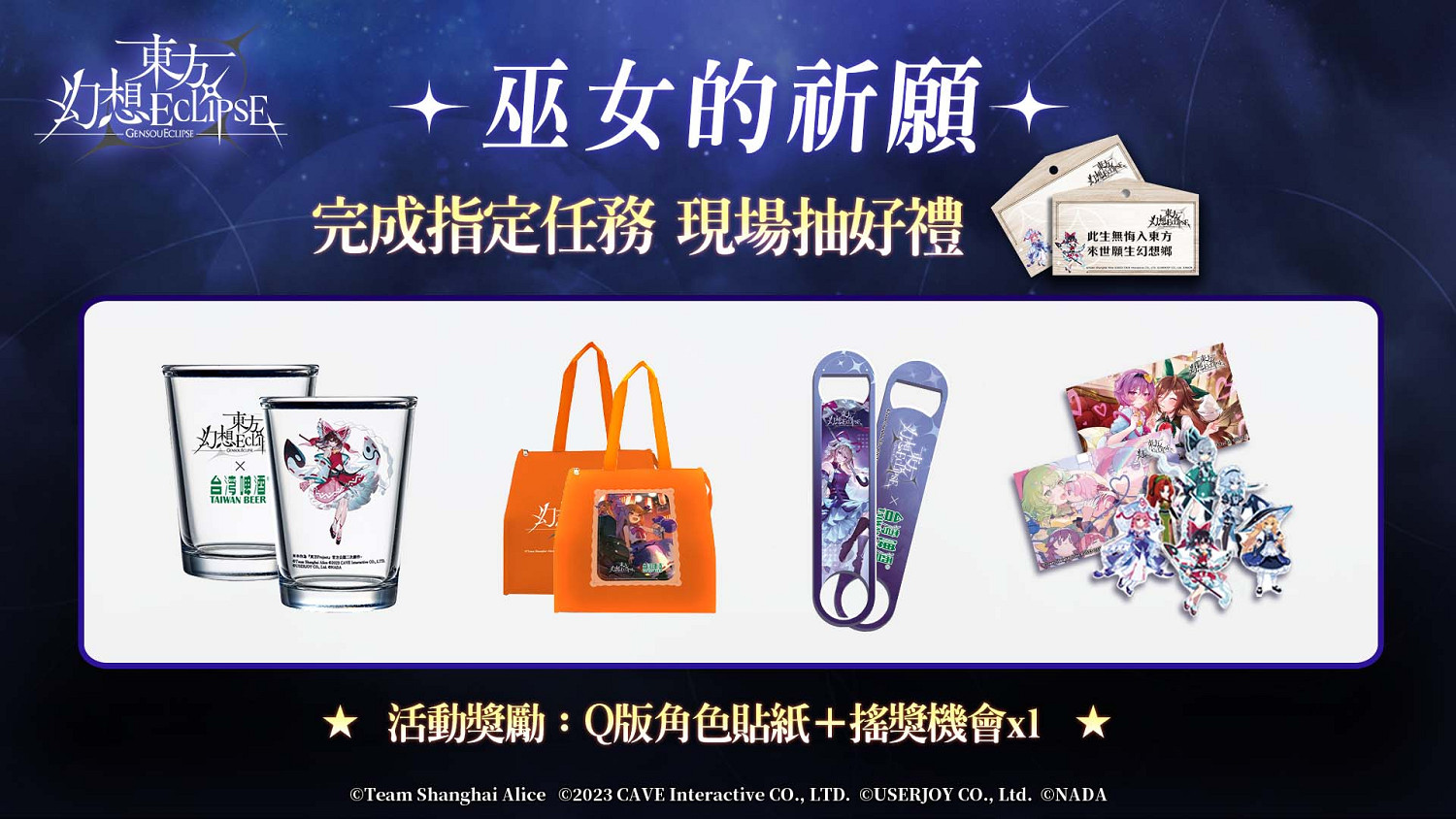 《東方幻想ECLIPSE》繁中版上市 開服即送《琪露諾》及iPhone16 PM