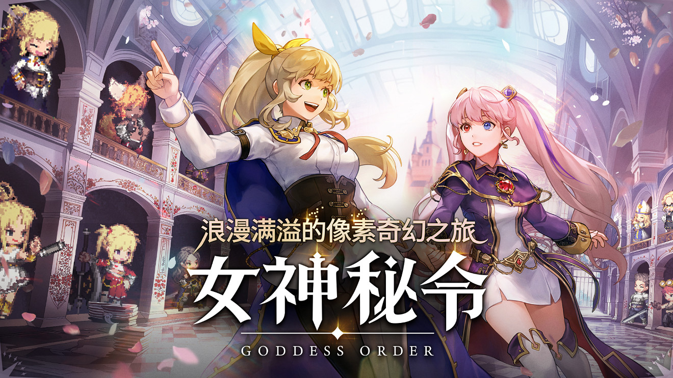 《女神秘令》全球預約現已開啟!同步公開線上發布會 《女神秘令》全球預約現已開啟!同步公開線上發布會