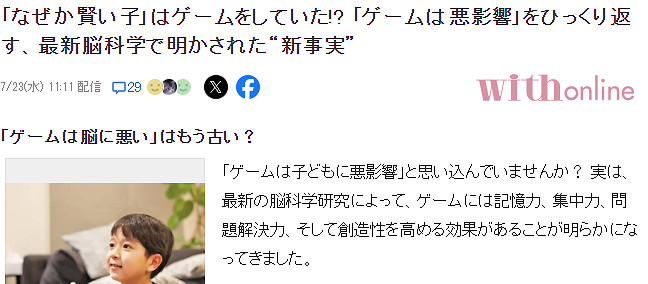 日本專家最新研究表明：遊戲可能帶來多項認知提升！