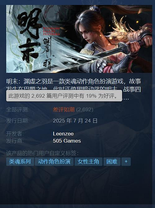 《明末 淵虛之羽》獲工長君支援 坦言：做單機都不容易