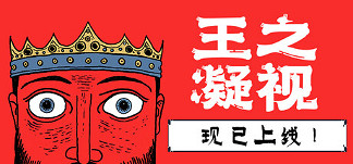 《王之凝視》遊玩報告：國王的血與淚