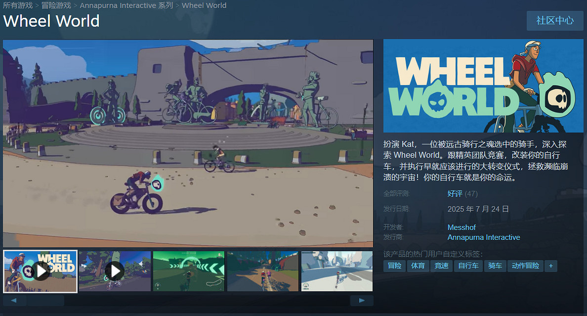 自行車主題開放世界新作《Wheel World》今日發售！