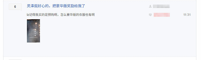 《明末：淵虛之羽》嚴重Bug：標準版能領豪華版獎勵！