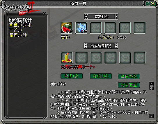 江湖冰盞宴 《劍網2》邀你消暑論劍 清涼一夏