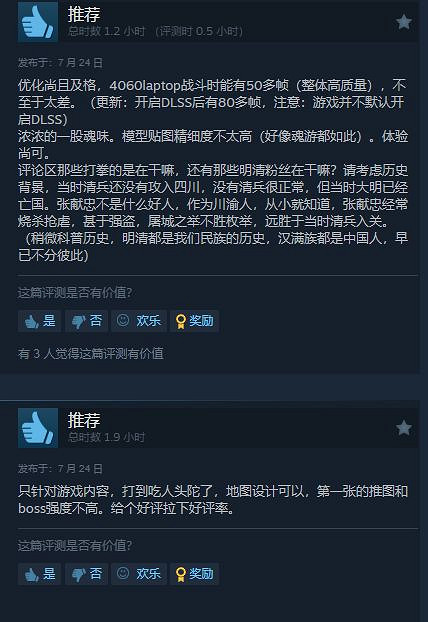《明末：淵虛之羽》多平台發售 Steam好評率僅20%！