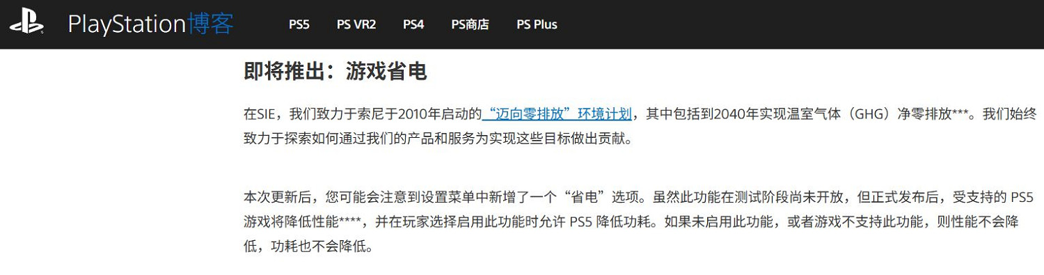 PS5測試節能模式！可能是在為全新PS掌機做準備？