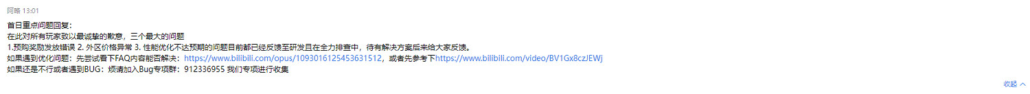 《明末:淵虛之羽》回應差評問題:目前正在全力排查! 《明末:淵虛之羽》回應差評問題:目前正在全力排查!