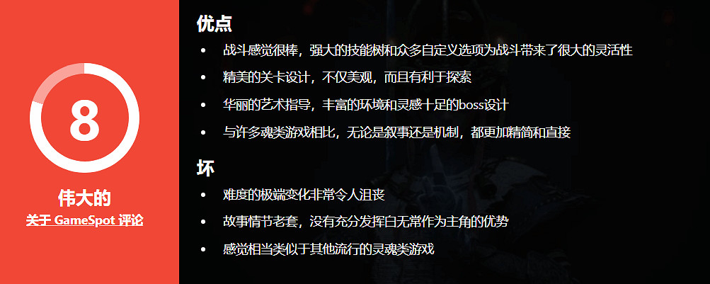 《明末：淵虛之羽》GS 8分：戰鬥出色 但難度波動過大