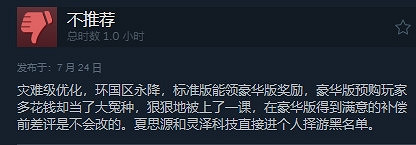 《明末：淵虛之羽》多平台發售 Steam好評率僅20%！