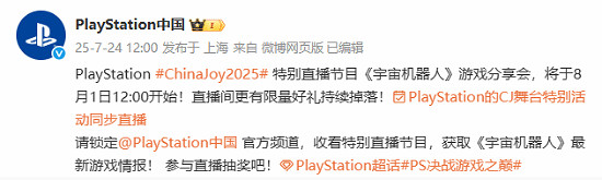 《宇宙機器人》CJ分享會8月1日舉行:會有國行版消息嗎