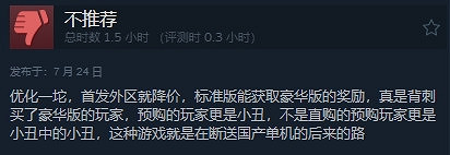 《明末：淵虛之羽》多平台發售 Steam好評率僅20%！