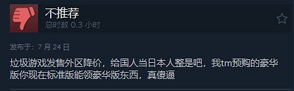 《明末：淵虛之羽》多平台發售 Steam好評率僅20%！