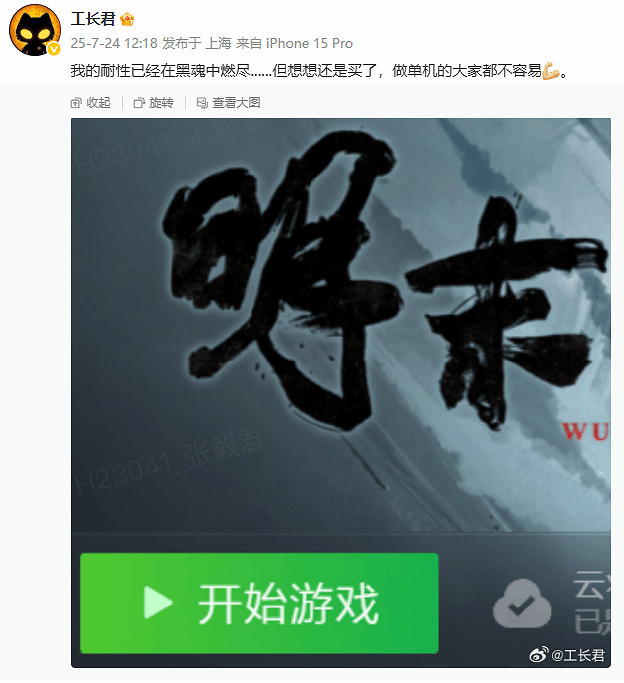 《明末 淵虛之羽》獲工長君支援 坦言：做單機都不容易