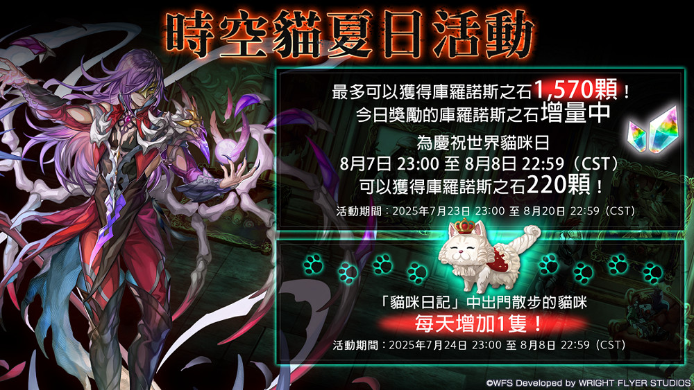 《Another Eden：穿越時空的貓》發布Ver 3.12.30更新