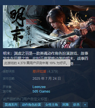 《明末:淵虛之羽》首發風波:中國大陸研發希望為何跌至谷底 《明末:淵虛之羽》首發風波:中國大陸研發希望為何跌至谷底