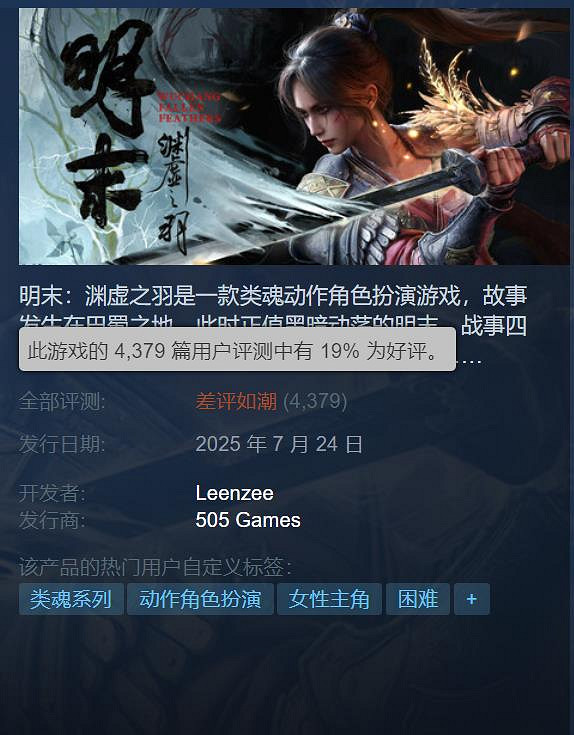 《明末:淵虛之羽》回應差評問題:目前正在全力排查! 《明末:淵虛之羽》回應差評問題:目前正在全力排查!