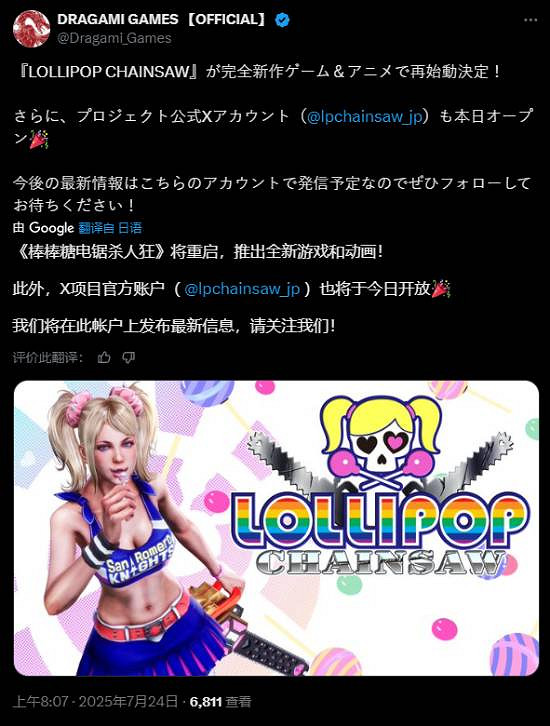 《電鋸甜心》將推出全新遊戲及動漫項目 並拒絕DEI！