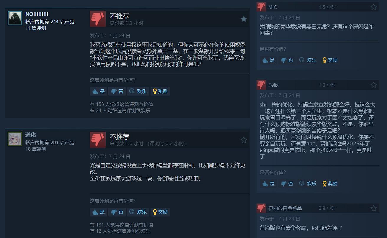 《明末：淵虛之羽》Steam多半差評：優化成主要槽點