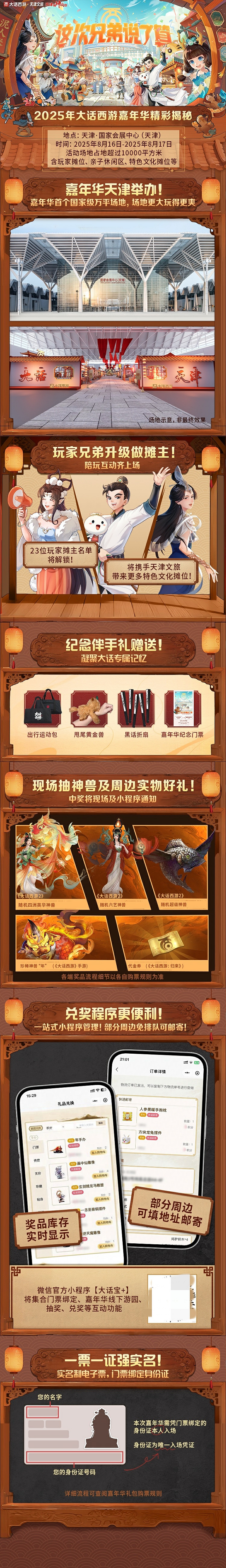 大話西遊連動天津文旅！嘉年華多重亮點揭秘！