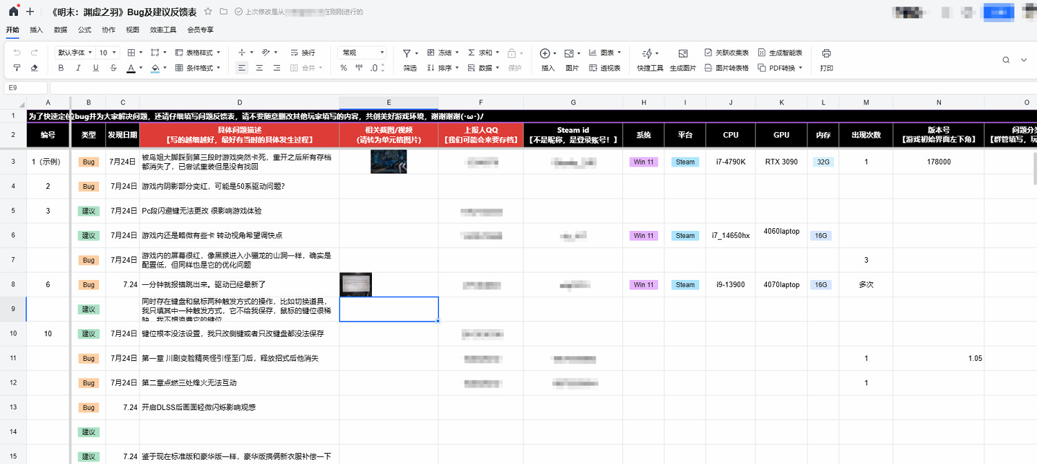 《明末:淵虛之羽》回應差評問題:目前正在全力排查! 《明末:淵虛之羽》回應差評問題:目前正在全力排查!