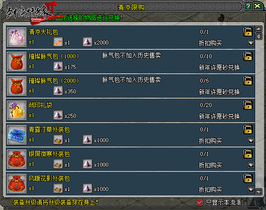 江湖冰盞宴 《劍網2》邀你消暑論劍 清涼一夏