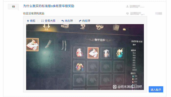 《明末：淵虛之羽》嚴重Bug：標準版能領豪華版獎勵！