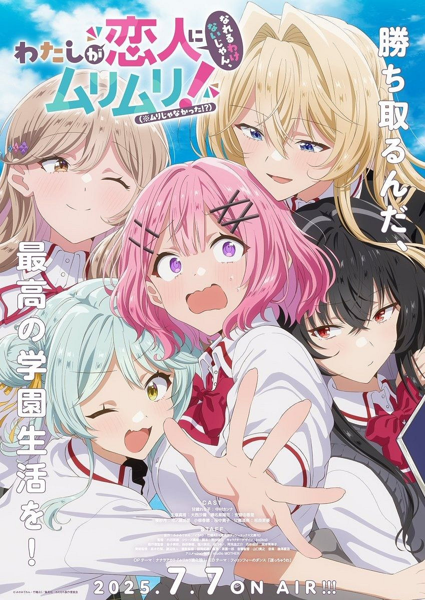 歡樂百合後宮劇《我們不可能成為戀人！絕對不行。》