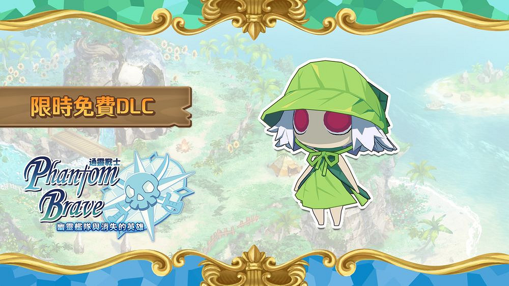 《靈武戰記:幽靈艦隊與消失的英雄》季票與DLC同步 《靈武戰記:幽靈艦隊與消失的英雄》季票與DLC同步