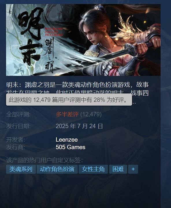 彌補玩家！《明末：淵虛之羽》原價約新台幣108元原聲帶免費送