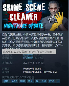 《犯罪現場清潔工》“噩夢“更新：新增兩個挑戰模式！