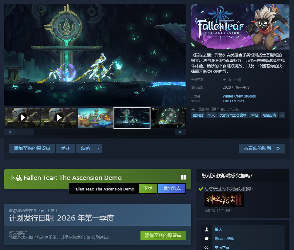 《隕世之淚：涅槃》發布全新中文Demo，亮相2025 SteamChina Showcase 鑒賞家新品節