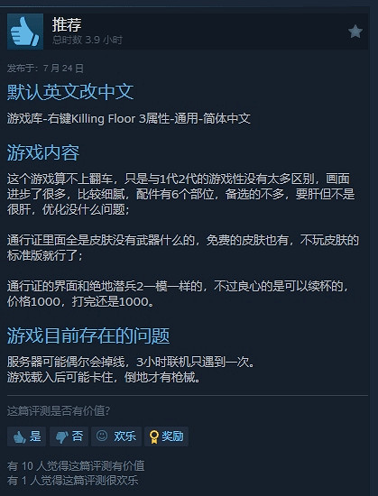 《殺戮空間3》Steam褒貶不一：玩家吐槽內容量少！