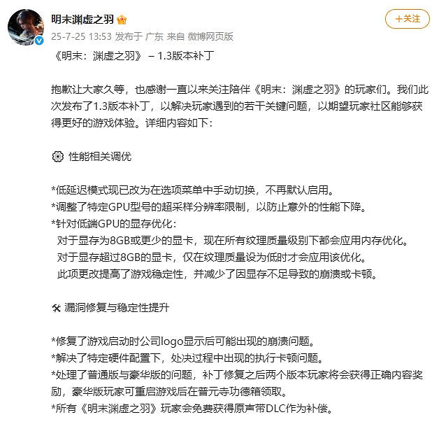 《明末:淵虛之羽》新更新檔來襲!部分優化問題解決 《明末:淵虛之羽》新更新檔來襲!部分優化問題解決