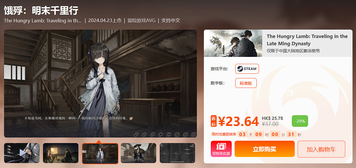 周末閃促 《光與影:33號遠征隊》《中國式網遊》超值特惠