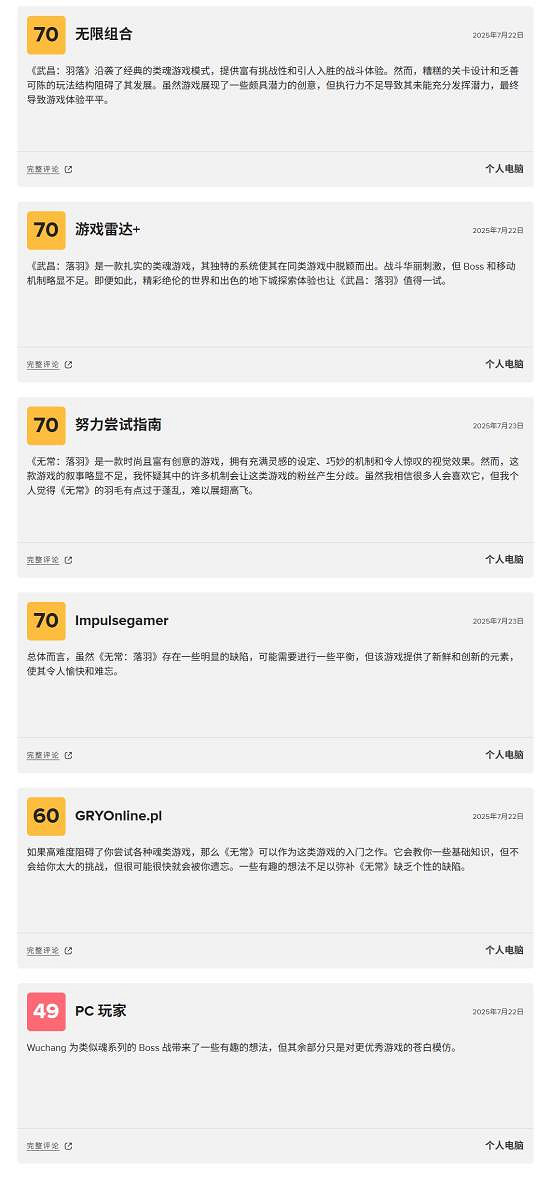 《明末》 M站簡評匯總 高分評測沉默 僅2家提及優化痛點