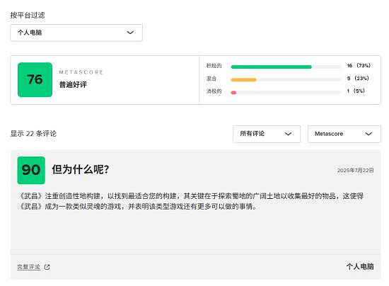 《明末》 M站簡評匯總 高分評測沉默 僅2家提及優化痛點