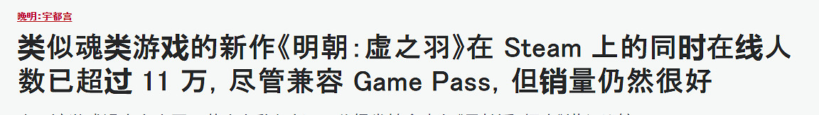 IGN日本談《明末：淵虛之羽》差評：並非遊戲品質差！