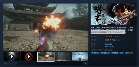 《明末》 M站簡評匯總 高分評測沉默 僅2家提及優化痛點