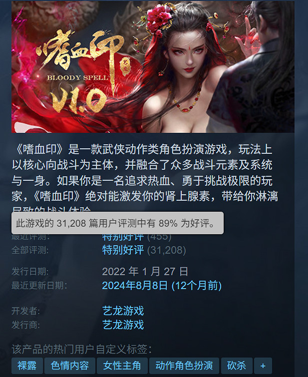 新史低立大功！武俠動作《嗜血印》登Steam中國熱銷榜