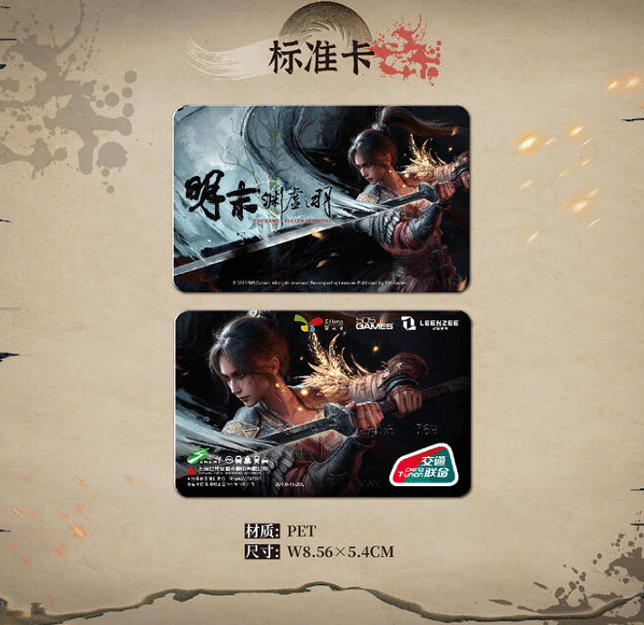 《明末:淵虛之羽》聯名交通卡開放預售!售價約新台幣169元 《明末:淵虛之羽》聯名交通卡開放預售!售價約新台幣169元