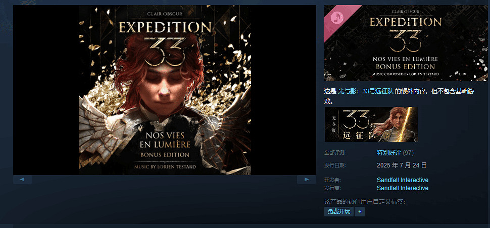 沒遊戲也能拿!《光與影》典藏版數字專輯免費領取! 沒遊戲也能拿!《光與影》典藏版數字專輯免費領取!