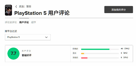 《明末：淵虛之羽》M站玩家評分解禁：7.7分差強人意