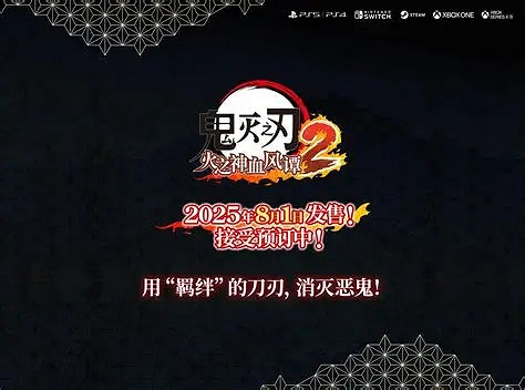 動作遊戲《鬼滅之刃 火之神血風譚2》公開合體奧義合集