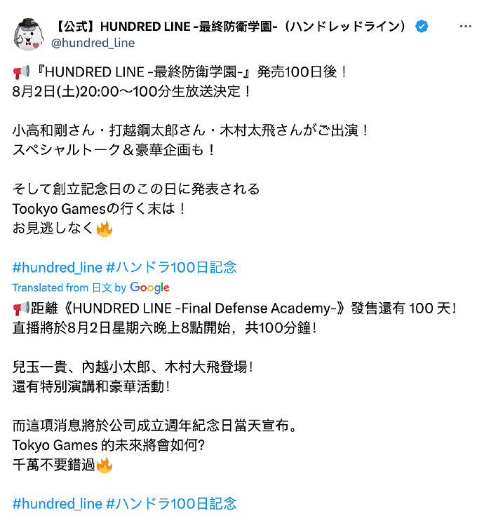 《百日戰記》特別直播活動即將舉行,小高和剛參與! 《百日戰記》特別直播活動即將舉行,小高和剛參與!