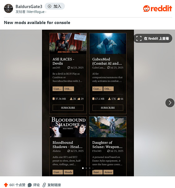 包含劇情擴展！《柏德之門3》主機版迎來26款全新Mod