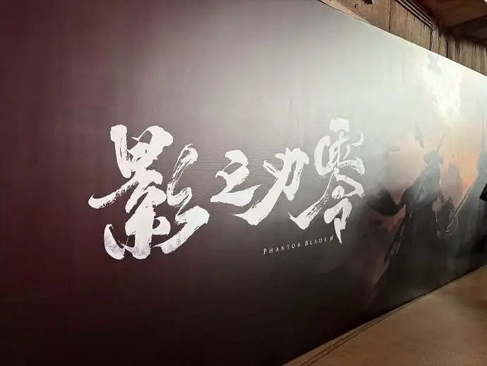 馮驥評《影之刃零》:真正做出了心中古龍的江湖味! 馮驥評《影之刃零》:真正做出了心中古龍的江湖味!